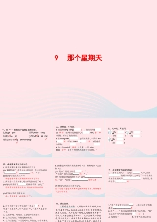 春六年级语文下册 第三单元 9 那个星期天习题课件 新人教版-新人教版小学六年级下册语文课件