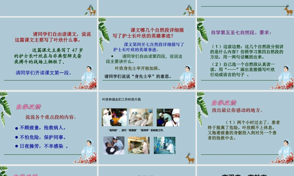 春四年级语文下册 第四单元 11《永远的白衣战士》教学课件 苏教版-苏教版小学四年级下册语文课件