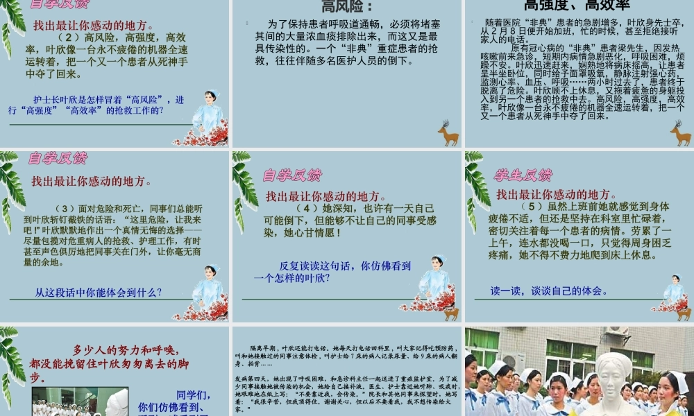 春四年级语文下册 第四单元 11《永远的白衣战士》教学课件 苏教版-苏教版小学四年级下册语文课件