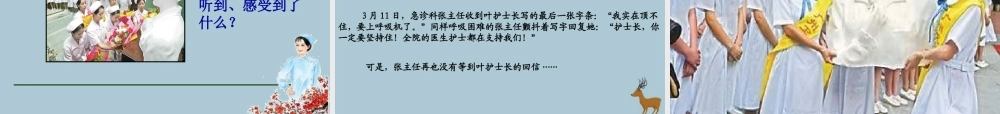春四年级语文下册 第四单元 11《永远的白衣战士》教学课件 苏教版-苏教版小学四年级下册语文课件