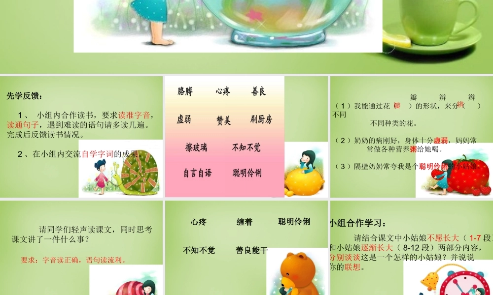 秋三年级语文上册《不愿长大的小姑娘》课件3 北师大版-北师大版小学三年级上册语文课件