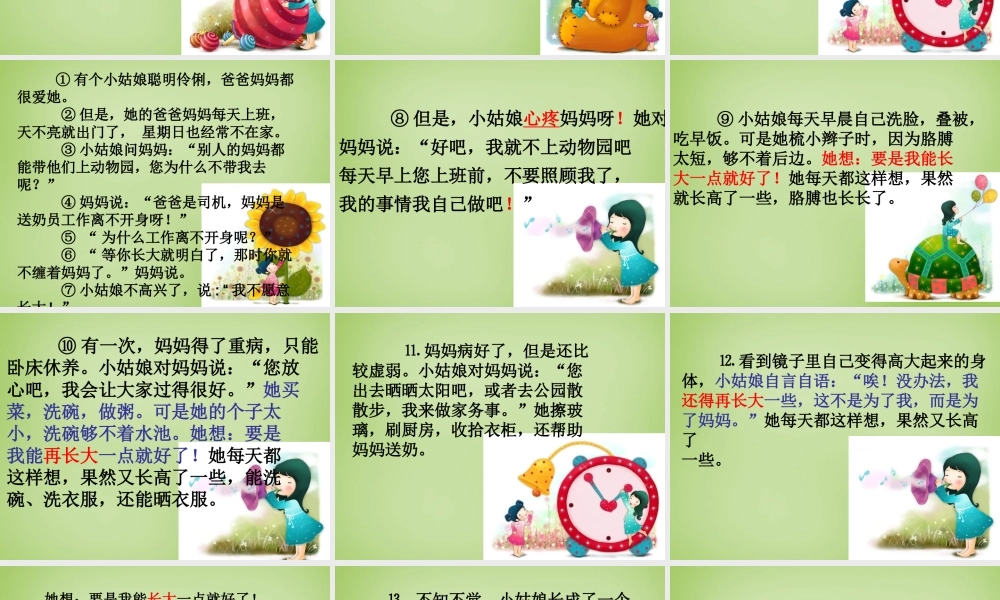 秋三年级语文上册《不愿长大的小姑娘》课件3 北师大版-北师大版小学三年级上册语文课件