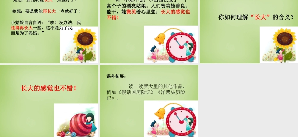 秋三年级语文上册《不愿长大的小姑娘》课件3 北师大版-北师大版小学三年级上册语文课件