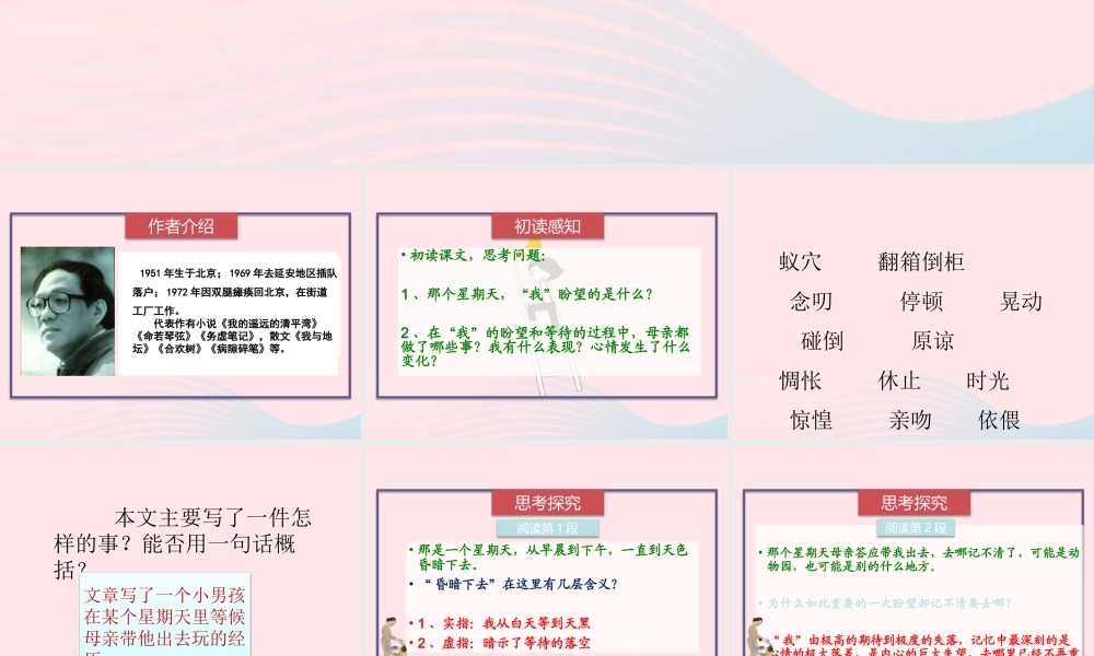 春六年级语文下册 第三单元 9那个星期天课件 新人教版-新人教版小学六年级下册语文课件