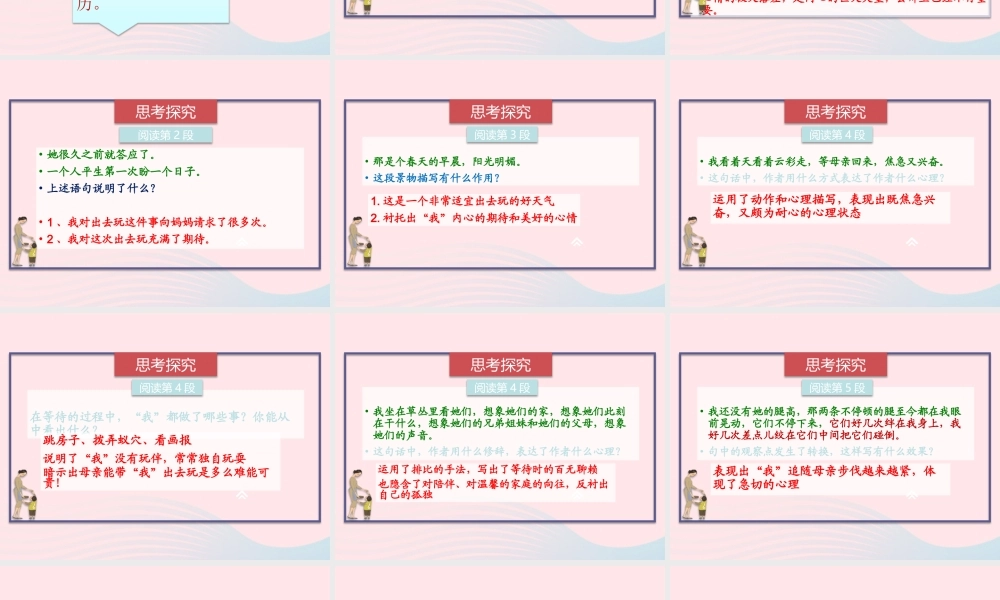 春六年级语文下册 第三单元 9那个星期天课件 新人教版-新人教版小学六年级下册语文课件