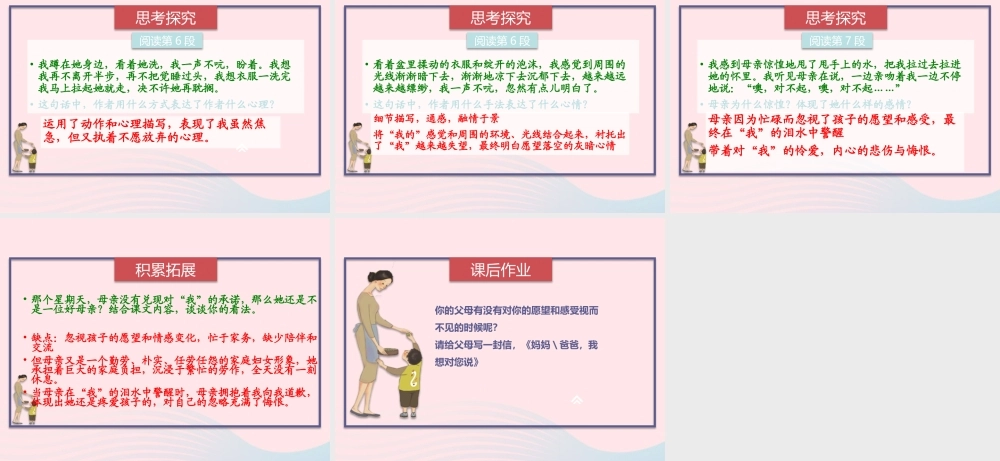 春六年级语文下册 第三单元 9那个星期天课件 新人教版-新人教版小学六年级下册语文课件