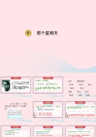 春六年级语文下册 第三单元 9那个星期天课件 新人教版-新人教版小学六年级下册语文课件