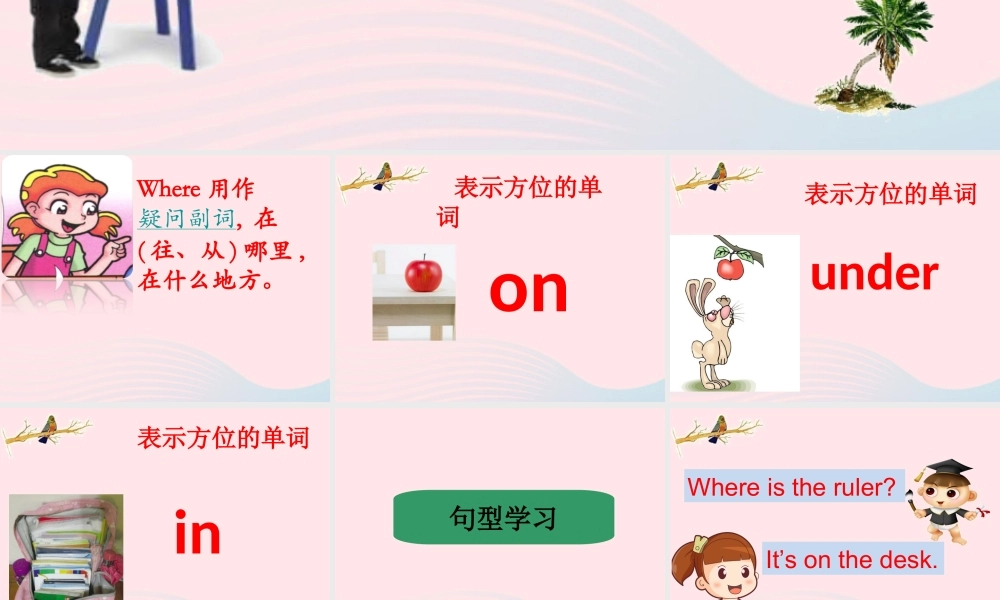 春四年级英语下册 Unit 4 My room课件1 剑桥版-人教版小学四年级下册英语课件