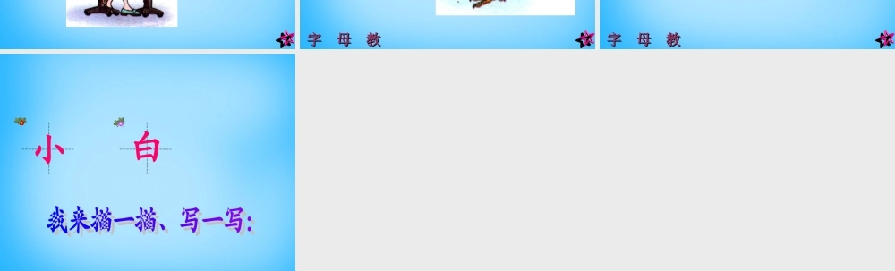 秋一年级语文上册《看天鹅》课件3 沪教版-沪教版小学一年级上册语文课件