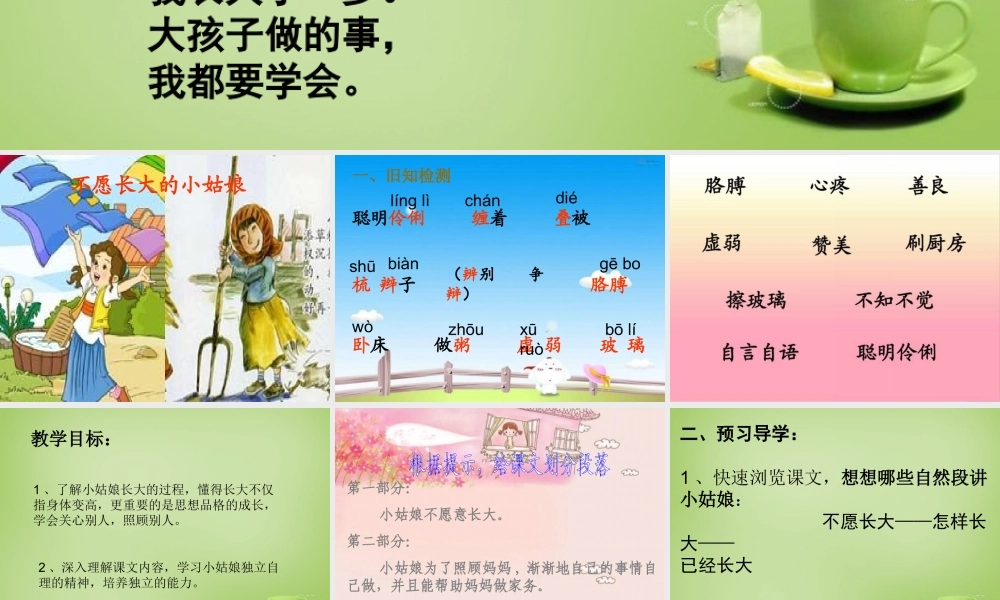 秋三年级语文上册《不愿长大的小姑娘》课件4 北师大版-北师大版小学三年级上册语文课件