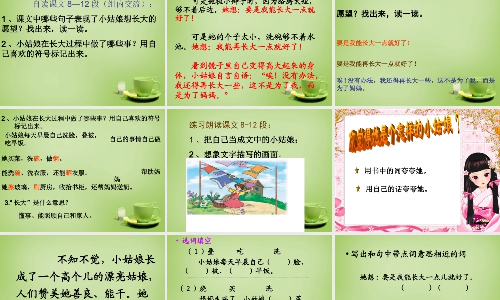 秋三年级语文上册《不愿长大的小姑娘》课件4 北师大版-北师大版小学三年级上册语文课件