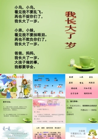 秋三年级语文上册《不愿长大的小姑娘》课件4 北师大版-北师大版小学三年级上册语文课件