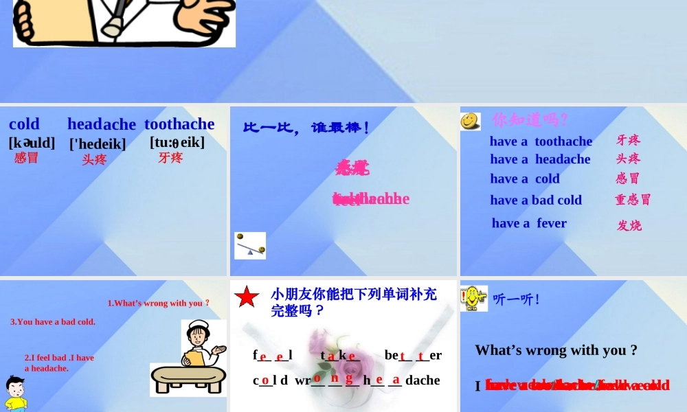 春六年级英语下册 Unit 3《Seeing a doctor》（Part A）课件1 （新版）闽教版-闽教版小学六年级下册英语课件