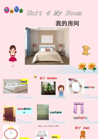 春四年级英语下册 Unit 4 My room课件2 剑桥版-人教版小学四年级下册英语课件