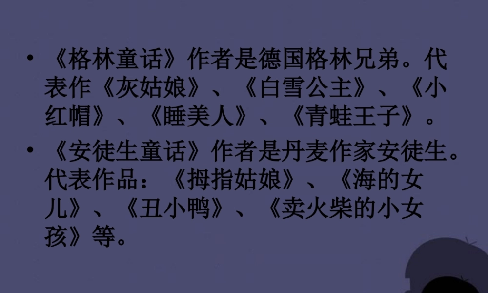 秋三年级语文上册《布勒门的音乐家》课件1 冀教版-冀教版小学三年级上册语文课件