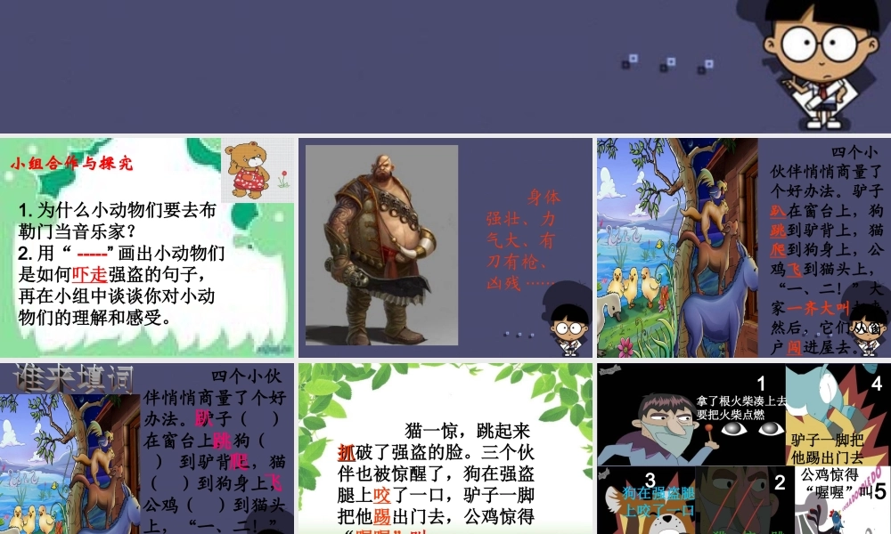 秋三年级语文上册《布勒门的音乐家》课件1 冀教版-冀教版小学三年级上册语文课件