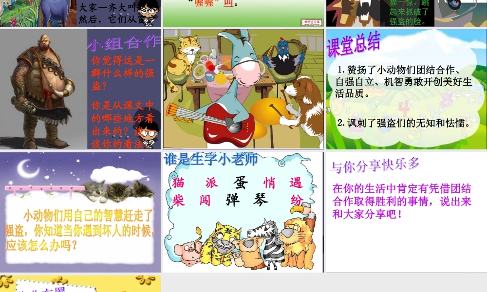 秋三年级语文上册《布勒门的音乐家》课件1 冀教版-冀教版小学三年级上册语文课件