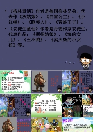 秋三年级语文上册《布勒门的音乐家》课件1 冀教版-冀教版小学三年级上册语文课件