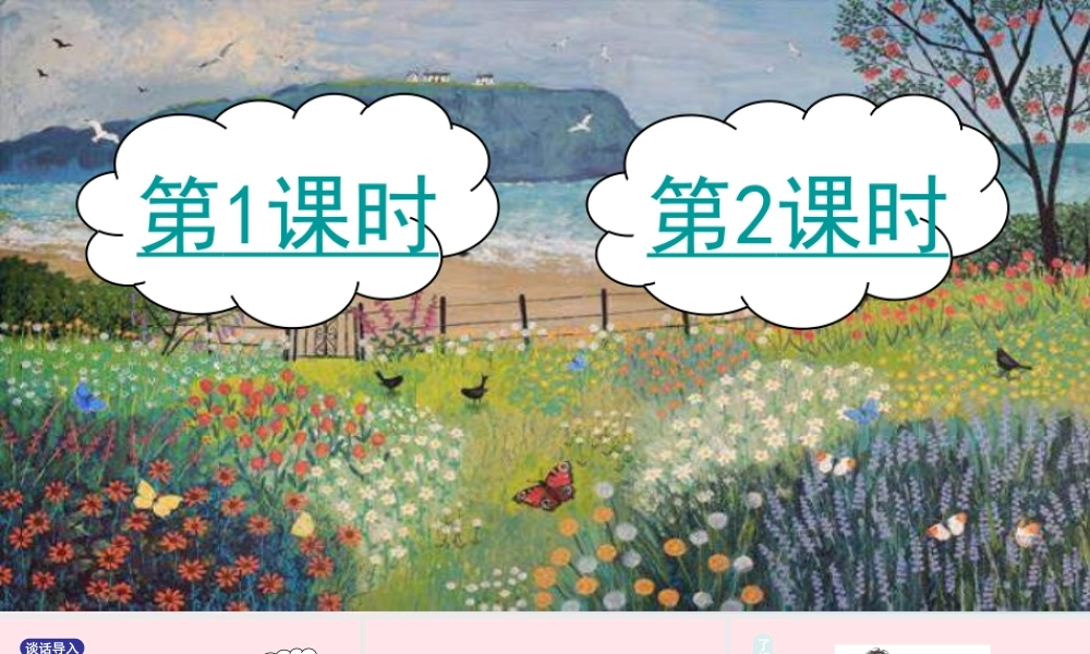 春六年级语文下册 第三单元 9那个星期天课堂教学课件 新人教版-新人教版小学六年级下册语文课件