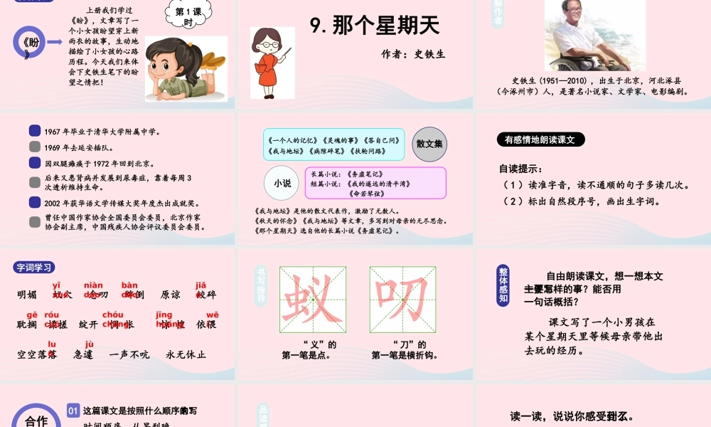 春六年级语文下册 第三单元 9那个星期天课堂教学课件 新人教版-新人教版小学六年级下册语文课件