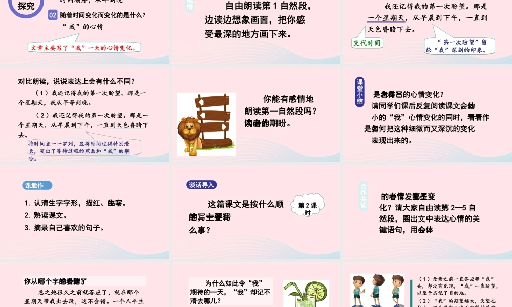 春六年级语文下册 第三单元 9那个星期天课堂教学课件 新人教版-新人教版小学六年级下册语文课件