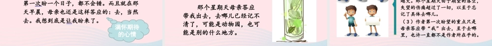 春六年级语文下册 第三单元 9那个星期天课堂教学课件 新人教版-新人教版小学六年级下册语文课件