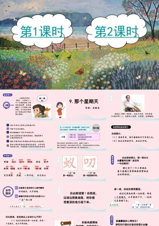 春六年级语文下册 第三单元 9那个星期天课堂教学课件 新人教版-新人教版小学六年级下册语文课件