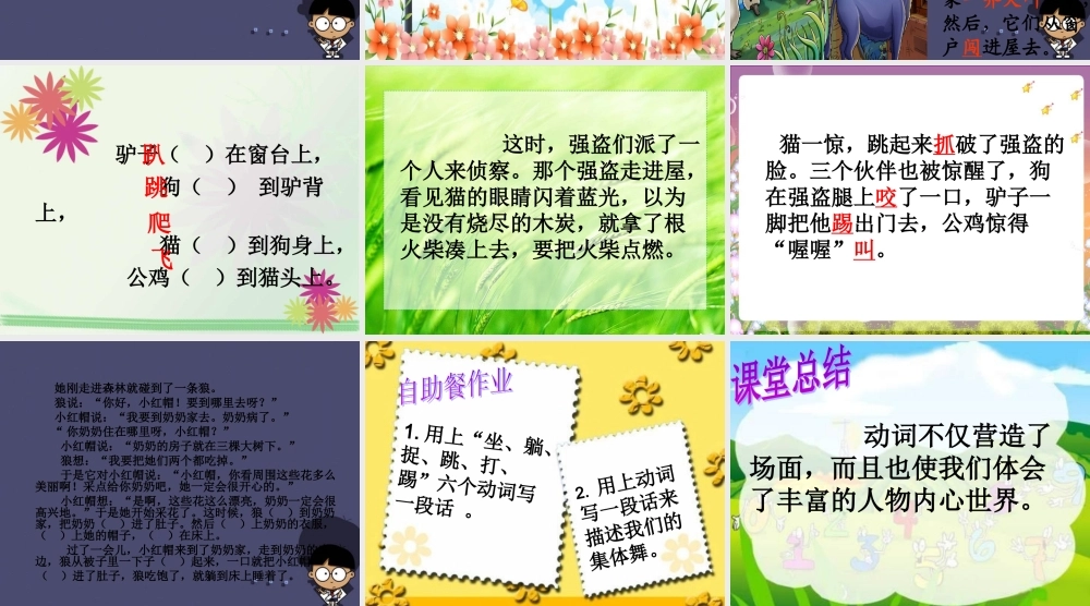 秋三年级语文上册《布勒门的音乐家》课件2 冀教版-冀教版小学三年级上册语文课件