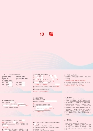 春四年级语文下册 第四单元 13 猫习题课件 新人教版-新人教版小学四年级下册语文课件