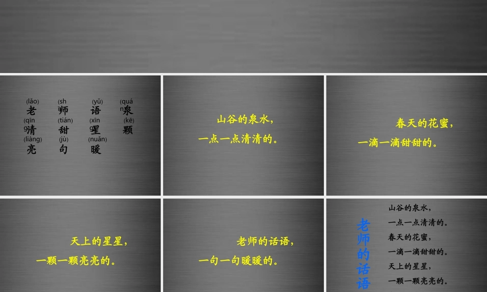 秋一年级语文上册《老师的话语》课件1 冀教版-冀教版小学一年级上册语文课件
