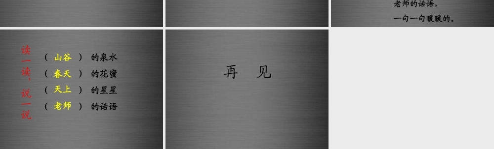秋一年级语文上册《老师的话语》课件1 冀教版-冀教版小学一年级上册语文课件