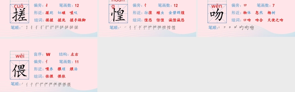 春六年级语文下册 第三单元 9那个星期天生字教学课件 新人教版-新人教版小学六年级下册语文课件