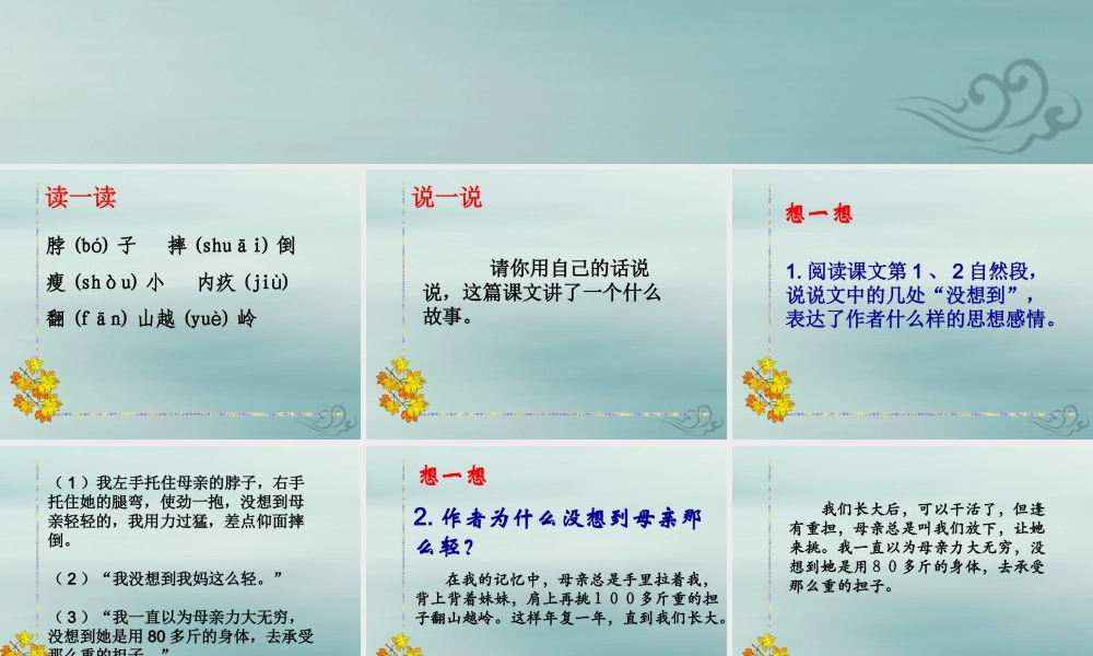 春四年级语文下册 第四单元 13《第一次抱母亲》教学课件 苏教版-苏教版小学四年级下册语文课件