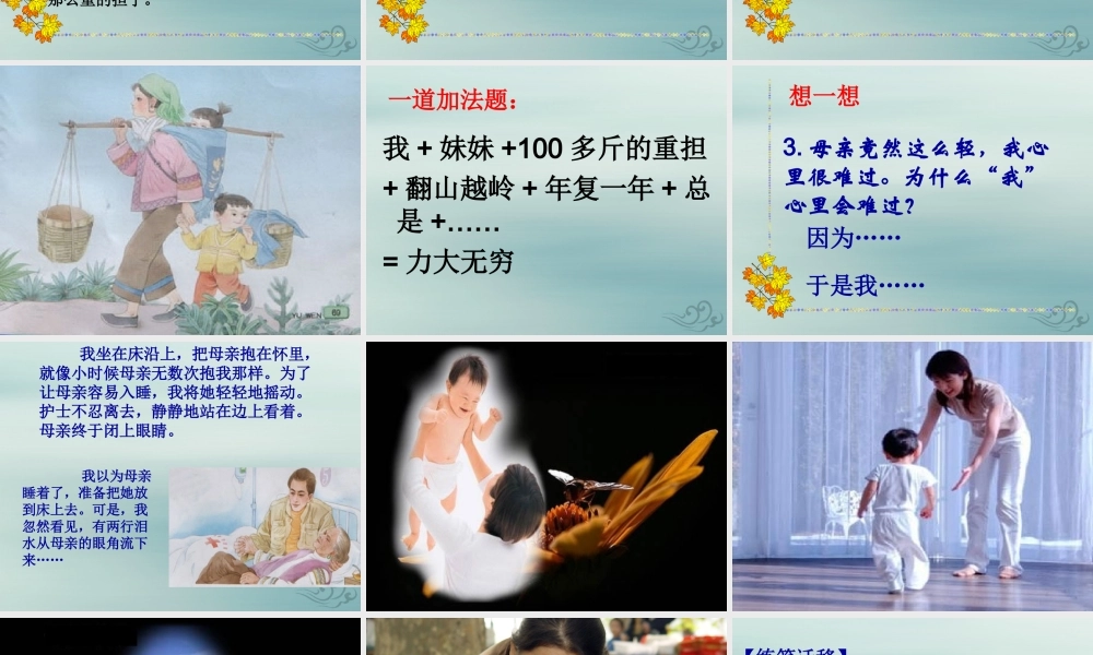 春四年级语文下册 第四单元 13《第一次抱母亲》教学课件 苏教版-苏教版小学四年级下册语文课件