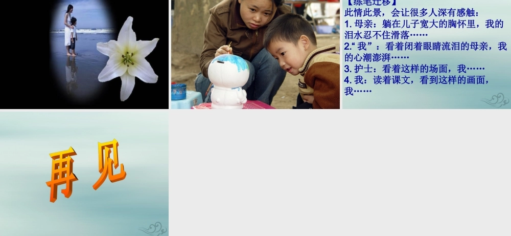 春四年级语文下册 第四单元 13《第一次抱母亲》教学课件 苏教版-苏教版小学四年级下册语文课件