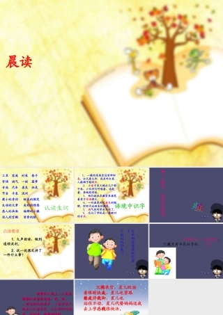 秋三年级语文上册《晨读》课件1 冀教版-冀教版小学三年级上册语文课件