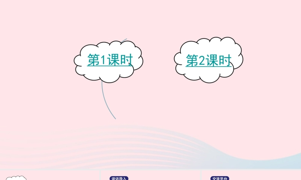 春六年级语文下册 第三单元 交流平台与习作例文课堂教学课件 新人教版-新人教版小学六年级下册语文课件