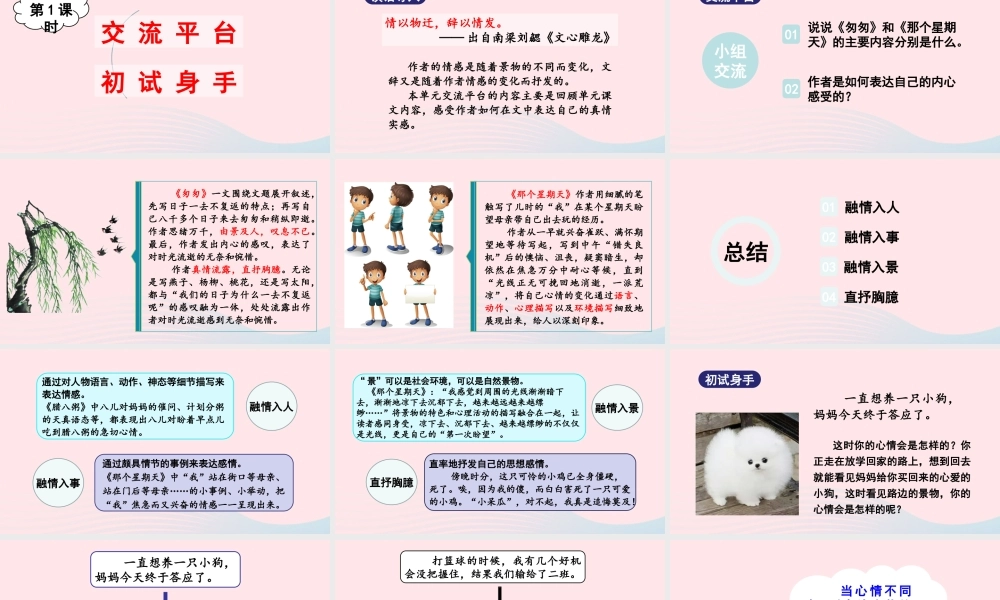 春六年级语文下册 第三单元 交流平台与习作例文课堂教学课件 新人教版-新人教版小学六年级下册语文课件