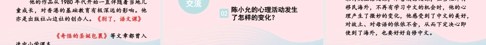 春六年级语文下册 第三单元 交流平台与习作例文课堂教学课件 新人教版-新人教版小学六年级下册语文课件