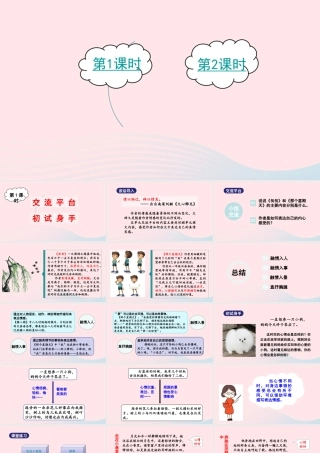 春六年级语文下册 第三单元 交流平台与习作例文课堂教学课件 新人教版-新人教版小学六年级下册语文课件