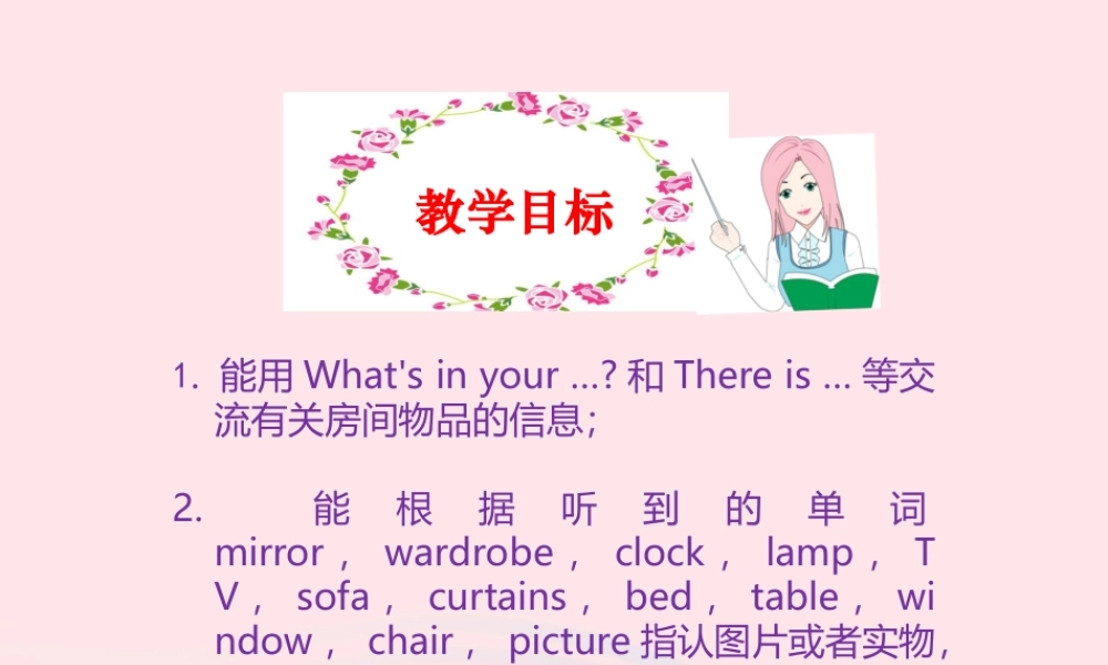 春四年级英语下册 Unit 4 My room课件5 剑桥版-人教版小学四年级下册英语课件