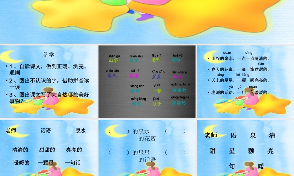 秋一年级语文上册《老师的话语》课件2 冀教版-冀教版小学一年级上册语文课件