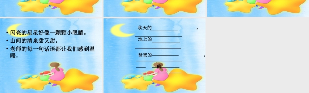 秋一年级语文上册《老师的话语》课件2 冀教版-冀教版小学一年级上册语文课件