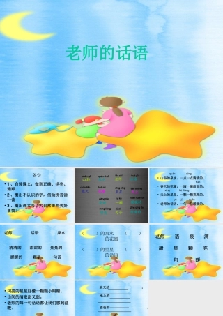 秋一年级语文上册《老师的话语》课件2 冀教版-冀教版小学一年级上册语文课件