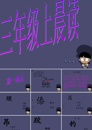 秋三年级语文上册《晨读》课件2 冀教版-冀教版小学三年级上册语文课件