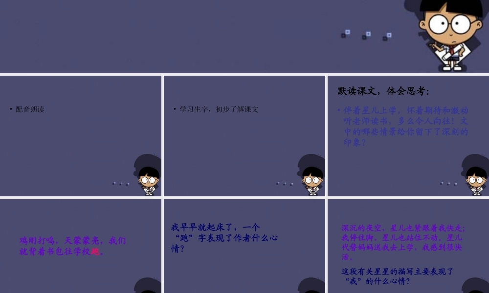 秋三年级语文上册《晨读》课件3 冀教版-冀教版小学三年级上册语文课件