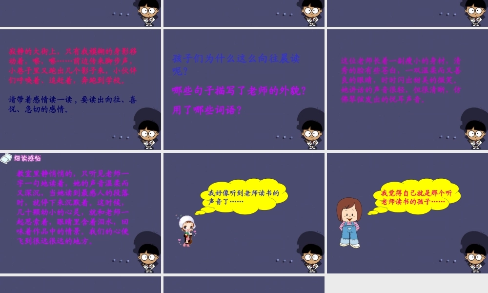 秋三年级语文上册《晨读》课件3 冀教版-冀教版小学三年级上册语文课件