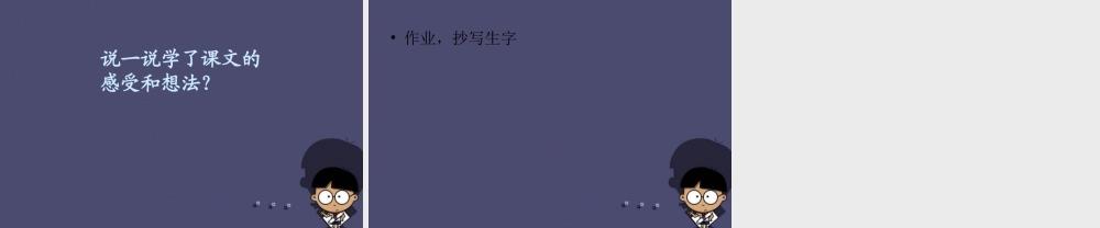 秋三年级语文上册《晨读》课件3 冀教版-冀教版小学三年级上册语文课件