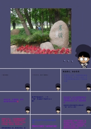 秋三年级语文上册《晨读》课件3 冀教版-冀教版小学三年级上册语文课件