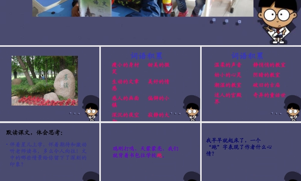 秋三年级语文上册《晨读》课件4 冀教版-冀教版小学三年级上册语文课件